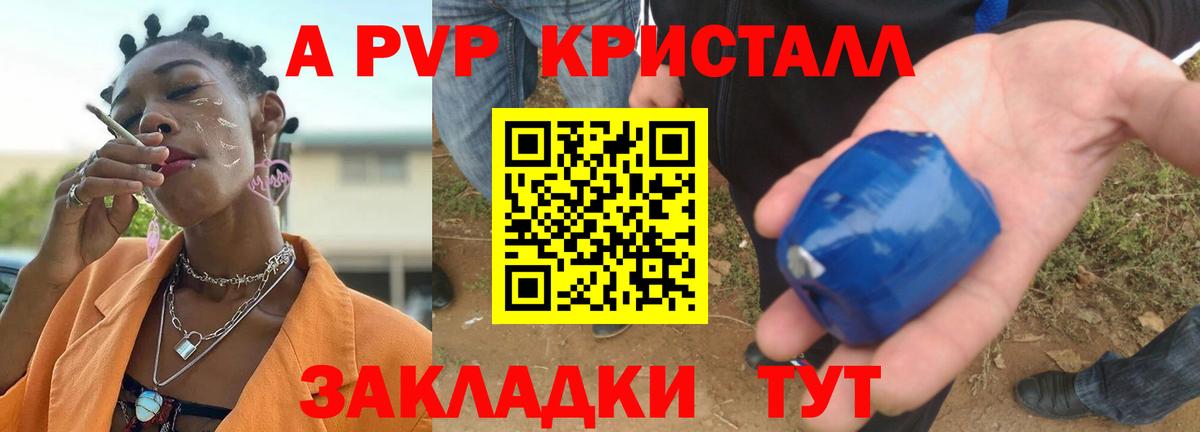 А ПВП крисы CK Камень-на-Оби
