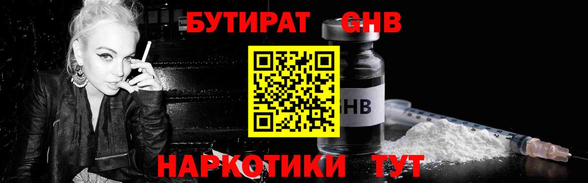 Бутират жидкий экстази  Вход с VPN  Камень-на-Оби 