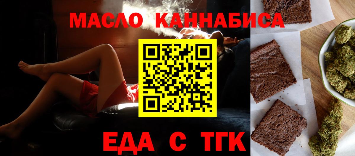 Еда ТГК конопля  Вход с VPN  Камень-на-Оби 
