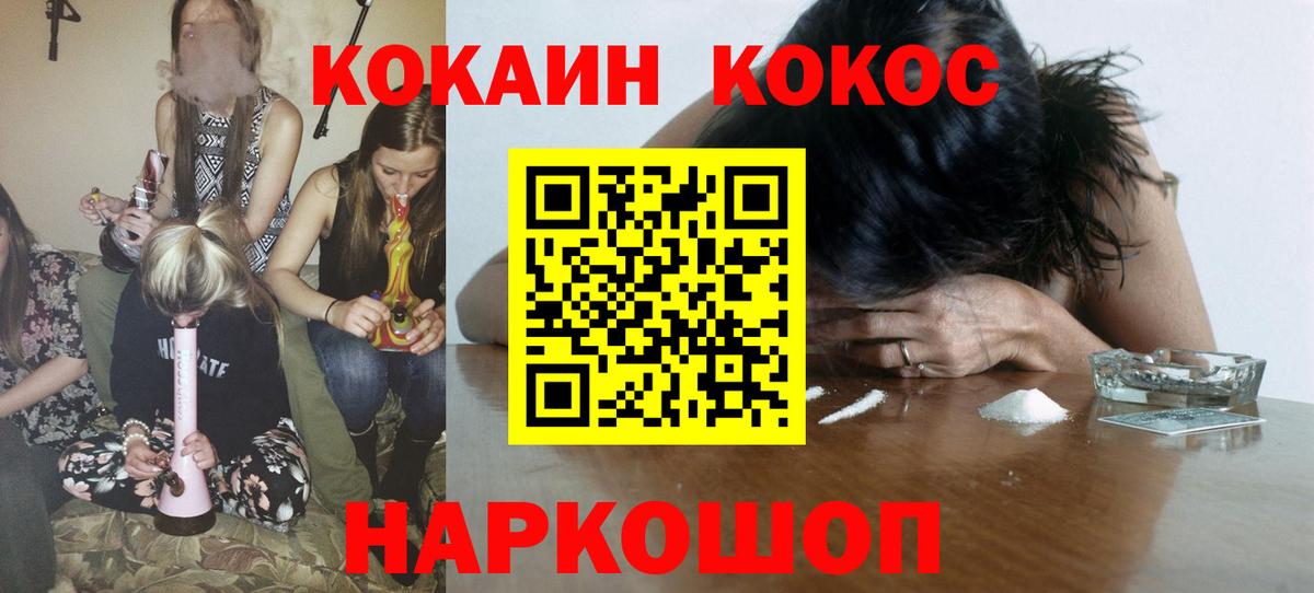 Кокаин  COCAIN Fish Scale  Вход с VPN  Камень-на-Оби 