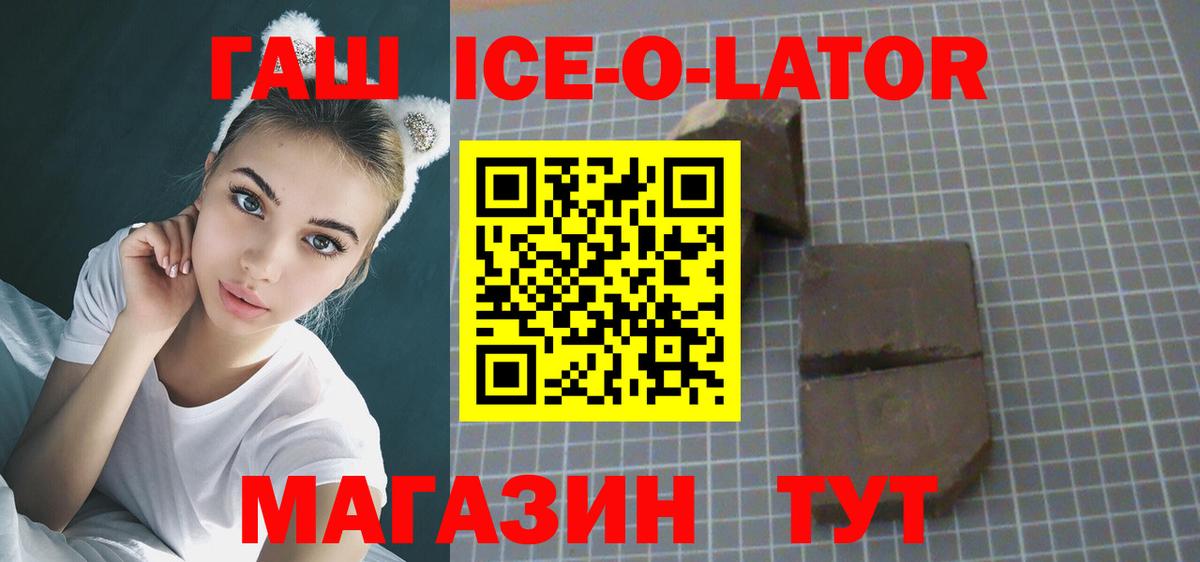 Гашиш  ГАШ Ice-O-Lator  Вход с VPN  Гашиш Ice-O-Lator  Камень-на-Оби 