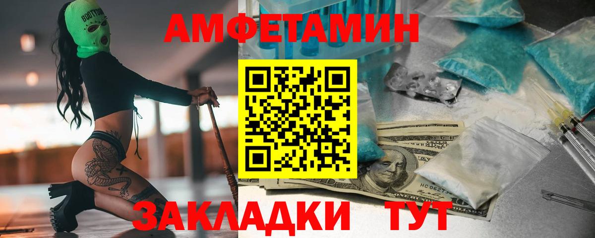 Амфетамин Камень-на-Оби