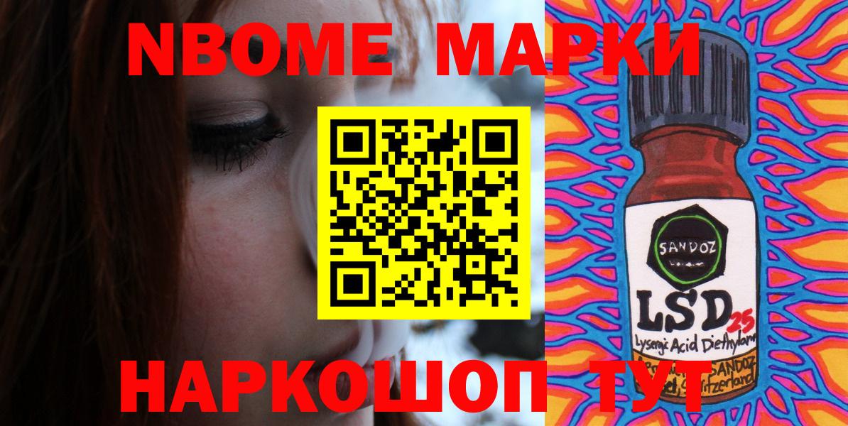 Камень-на-Оби  Марки 25I-NBOMe 1500мкг  Вход с VPN 