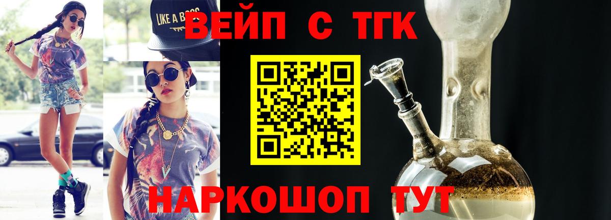 купить   Вход с VPN  ТГК концентрат  Камень-на-Оби  Дистиллят ТГК вейп 
